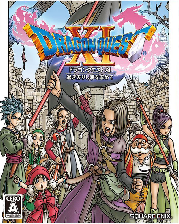 勇者斗恶龙11 寻觅逝去的时光