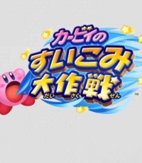 星之卡比吸入大作战