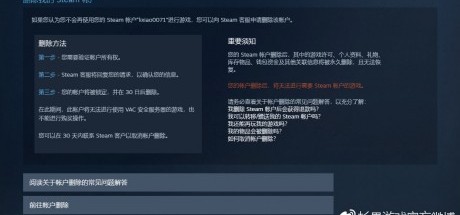Steam正式加入“删除账户”功能