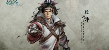 《河洛群侠传》公开段思平、何紫菀等重要角色介绍