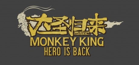 《大圣归来》由日本工作室开发，主线超10小时