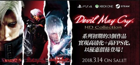 新《鬼泣HD合辑》确定支持中文