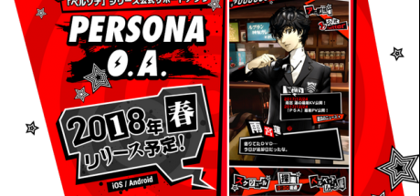 《女神异闻录》系列推出官方APP