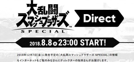 任天堂将于8月8日举行《任天堂明星大乱斗》直面会