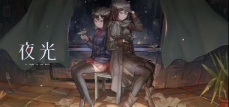 灰色系文字冒险《夜光》曝光游戏主视觉