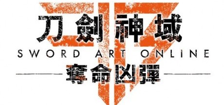 《刀剑神域夺命凶弹》公开中文版发售日