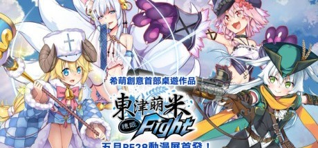 《东津萌米穗姬》将改编为桌游，5月推出