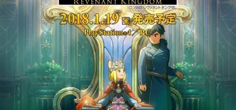 《二之国2 亡灵王国》公布第1波特别专访影片 