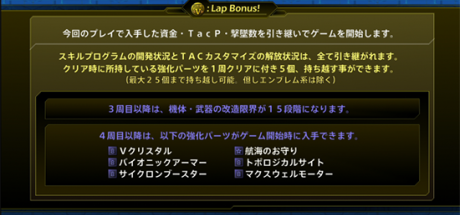 机战V多周目继承要素说明