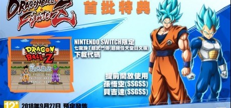 Switch版《龙珠斗士Z》将同步推出中文版