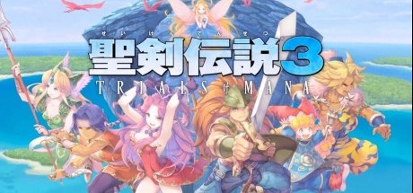 《圣剑传说3：重制版》计划2020年年初上市