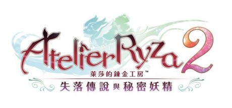 《莱莎的炼金工房2》中文版预计冬季发售