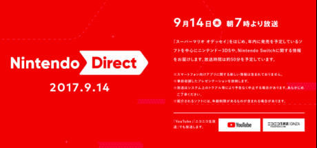 任天堂直面会9月14日上午开播