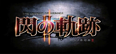 闪之轨迹2 钓鱼地点大全