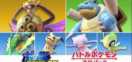 《口袋铁拳DX》将追加「坚盾剑怪」及「水箭龟」