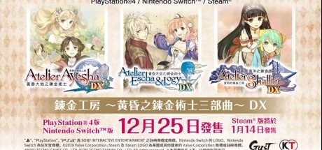 《炼金工房黄昏三部曲》公开中文宣传片