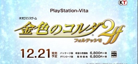 《金色琴弦2ff》将于2017年12月21日发售
