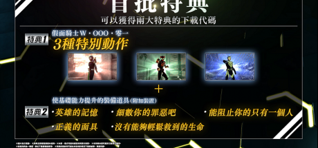 《假面骑士：英雄寻忆》实体版首批特典内容公布