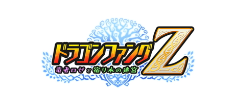 探索RPG《龙之牙Z》将在NS平台12月14日上架