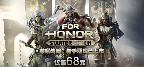 《荣耀战魂》新手版今日开售