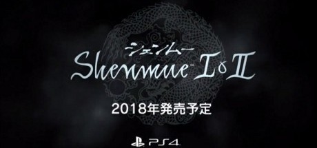 《莎木1&2》今年登陆多平台，中文化确定