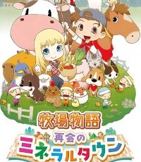 牧场物语：重聚矿石镇