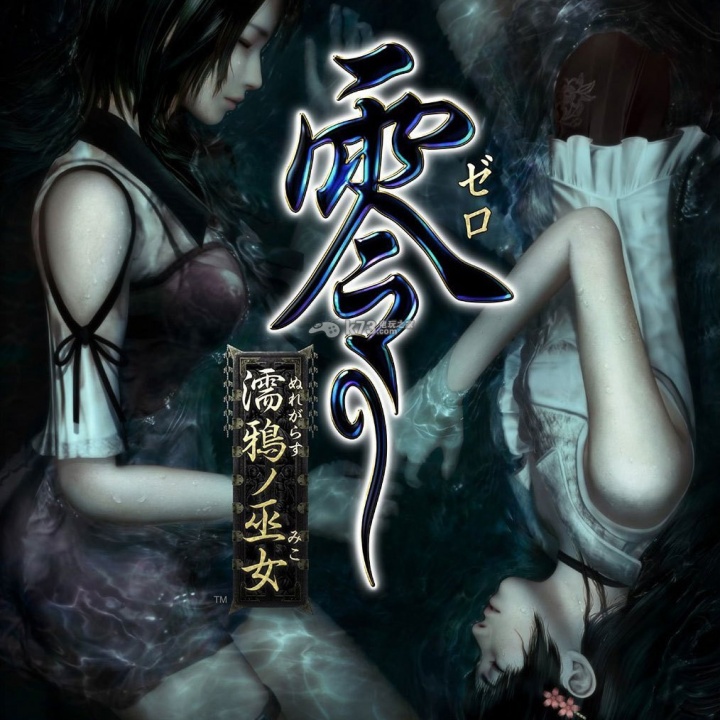 零：濡鸦之巫女 高清版