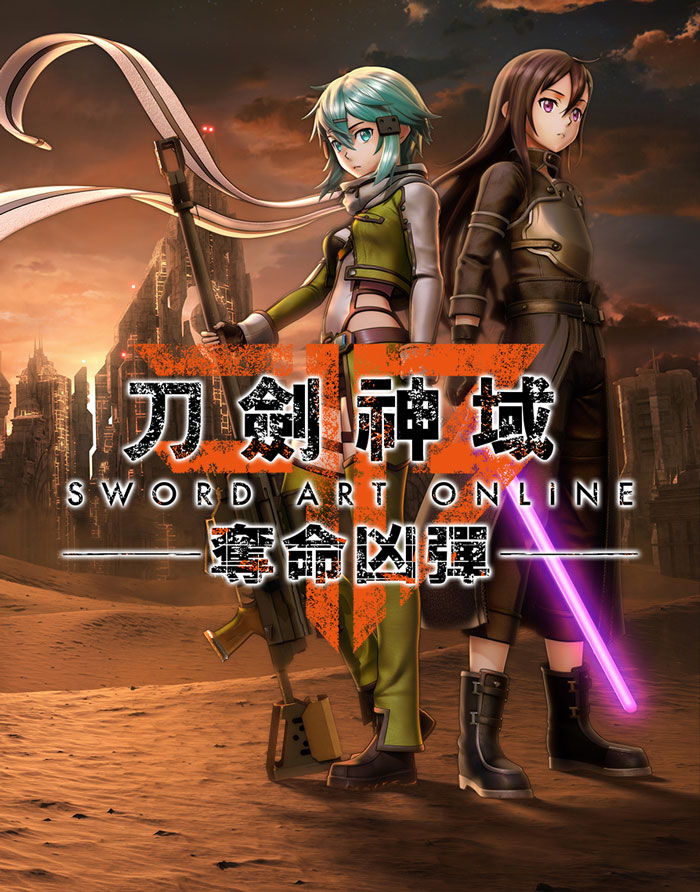 刀剑神域 夺命凶弹