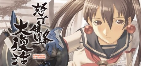 怒首领蜂大复活