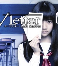 方根书简：最后回信