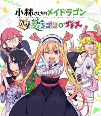 小林家的龙女仆：炸裂！！天真龙☆吐息