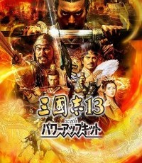 三国志13：威力加强版