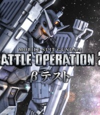 机动战士高达：战斗行动2