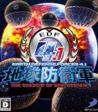 地球防卫军4.1：绝望阴影再袭