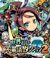 世界树与不可思议的迷宫2