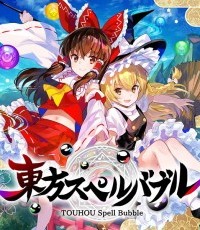 东方咒术泡泡