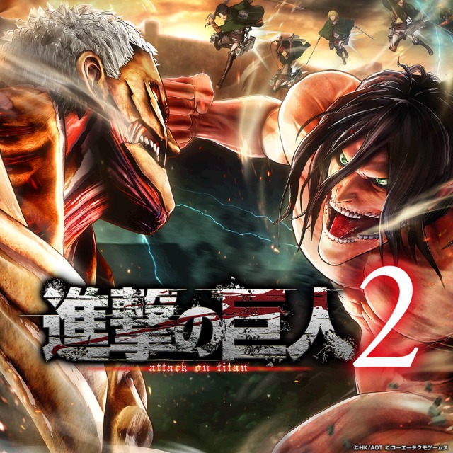 进击的巨人2