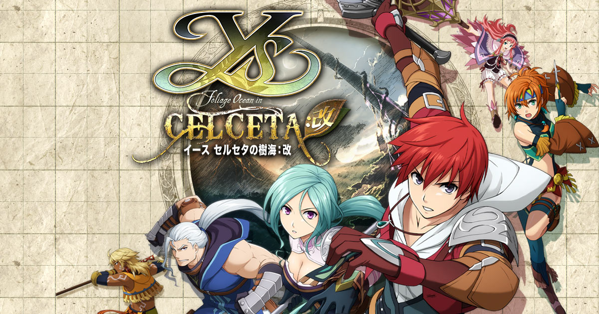 伊苏：塞尔塞塔的树海 改