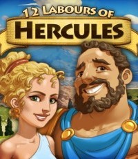 大力神的十二道考验