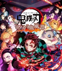 鬼灭之刃：火神血风谭