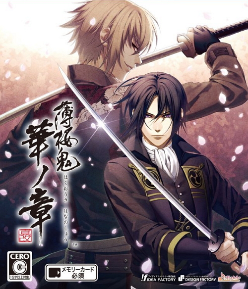 薄樱鬼真改：华之章