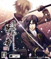 薄樱鬼真改：华之章