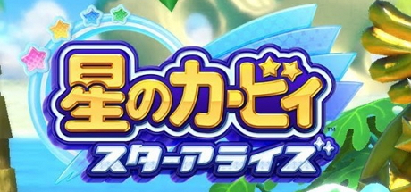 星之卡比 新星同盟