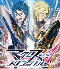 超时空要塞Δ：紧急起飞