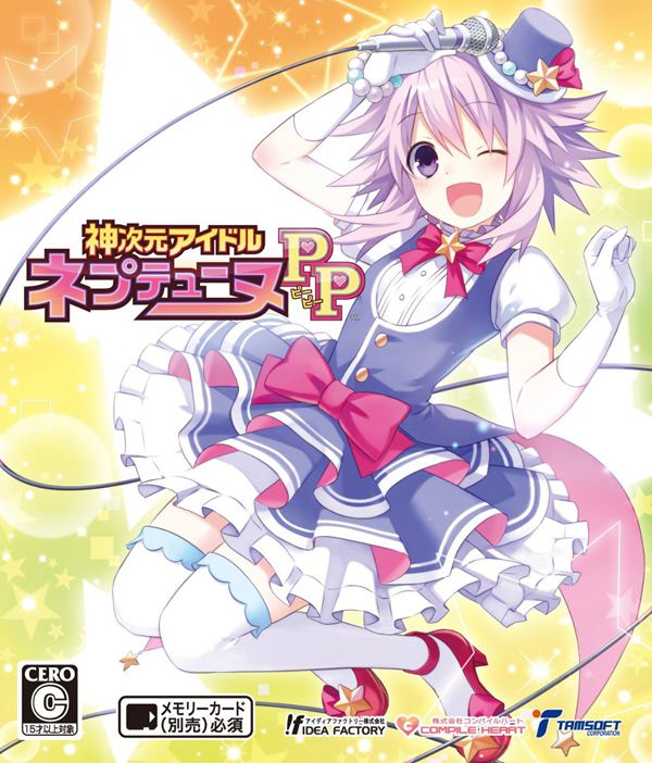 神次元偶像：海王星PP
