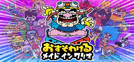 分享同乐！瓦里奥制造