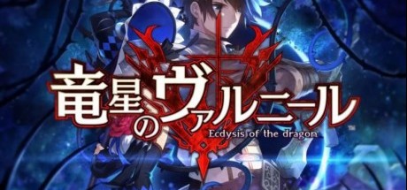 龙星的瓦尔尼尔