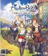 莱莎的炼金工房 常暗女王与秘密藏身处