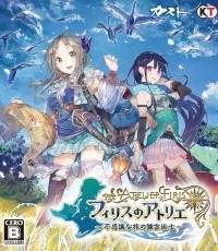 菲丽丝工作室：不可思议之旅的炼金术士