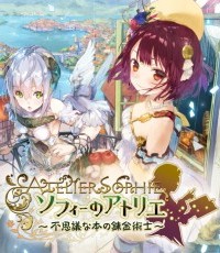 苏菲的炼金工房 ～不可思议书的炼金术士～